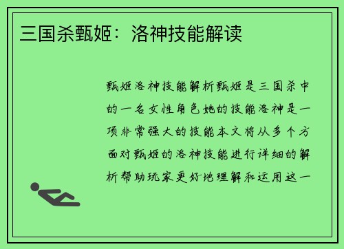 三国杀甄姬：洛神技能解读