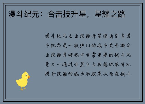 漫斗纪元：合击技升星，星耀之路