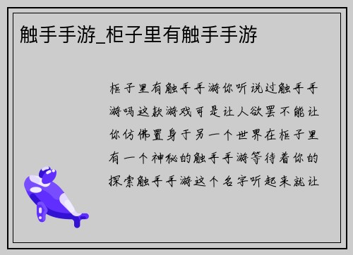 触手手游_柜子里有触手手游