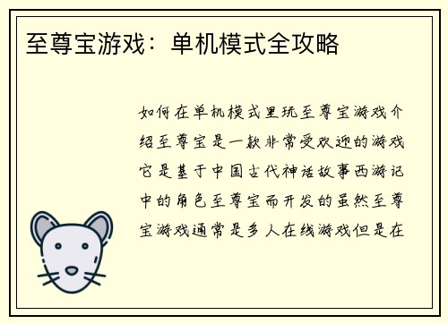 至尊宝游戏：单机模式全攻略