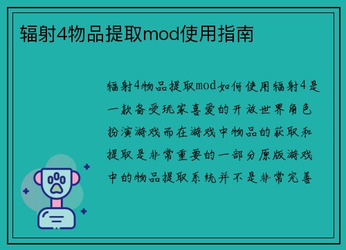辐射4物品提取mod使用指南