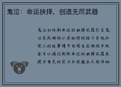 鬼泣：命运抉择，创造无尽武器