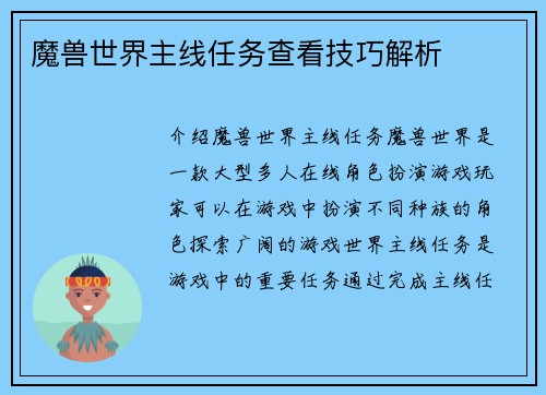 魔兽世界主线任务查看技巧解析