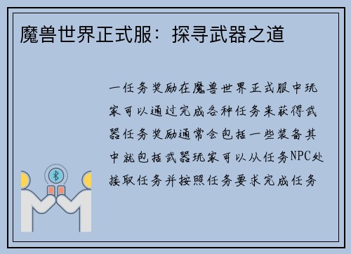 魔兽世界正式服：探寻武器之道