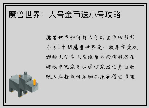 魔兽世界：大号金币送小号攻略