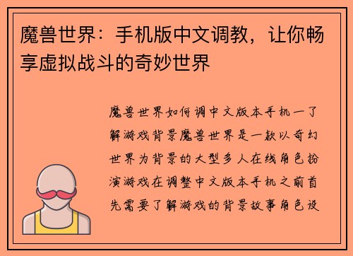 魔兽世界：手机版中文调教，让你畅享虚拟战斗的奇妙世界