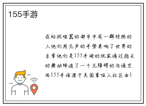 155手游