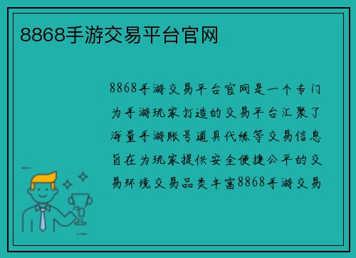 8868手游交易平台官网