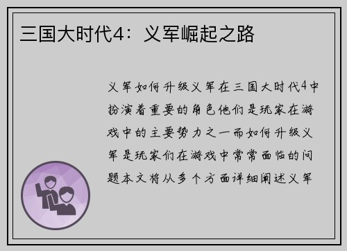 三国大时代4：义军崛起之路