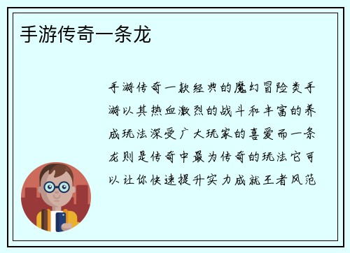手游传奇一条龙