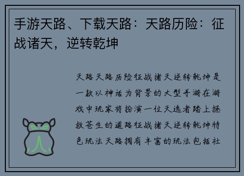 手游天路、下载天路：天路历险：征战诸天，逆转乾坤