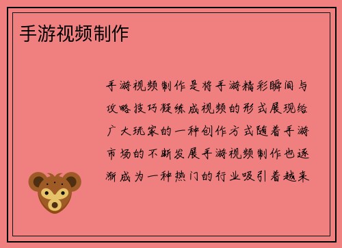 手游视频制作