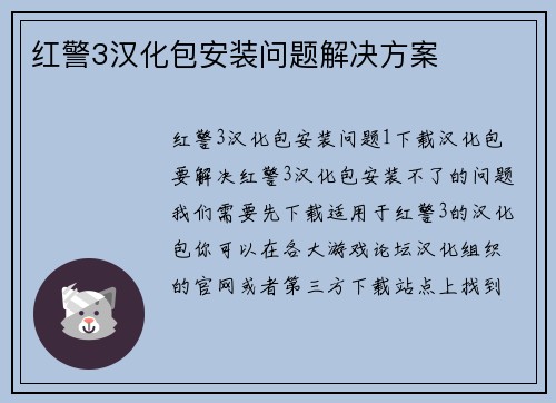 红警3汉化包安装问题解决方案