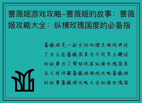 蔷薇姬游戏攻略-蔷薇姬的故事：蔷薇姬攻略大全：纵横玫瑰国度的必备指南