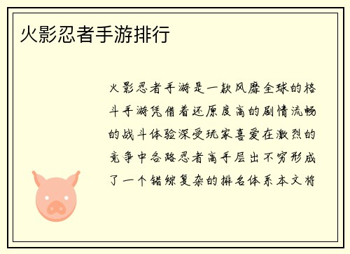 火影忍者手游排行