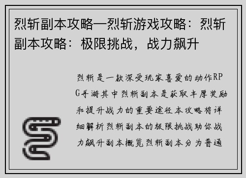 烈斩副本攻略—烈斩游戏攻略：烈斩副本攻略：极限挑战，战力飙升