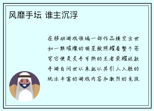 风靡手坛 谁主沉浮