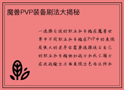 魔兽PVP装备刷法大揭秘