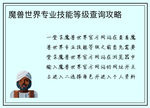 魔兽世界专业技能等级查询攻略