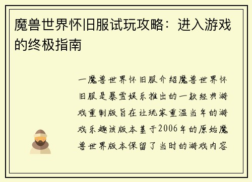 魔兽世界怀旧服试玩攻略：进入游戏的终极指南