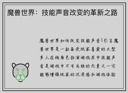 魔兽世界：技能声音改变的革新之路