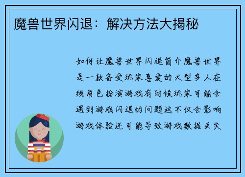 魔兽世界闪退：解决方法大揭秘