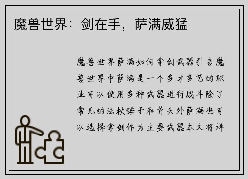 魔兽世界：剑在手，萨满威猛