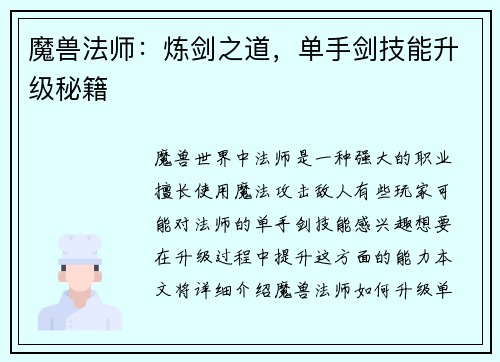 魔兽法师：炼剑之道，单手剑技能升级秘籍