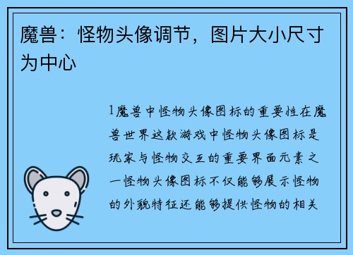 魔兽：怪物头像调节，图片大小尺寸为中心