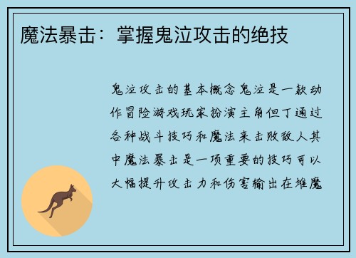 魔法暴击：掌握鬼泣攻击的绝技